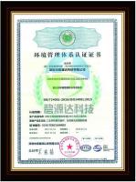 ISO14001 环境管理体系认证证书